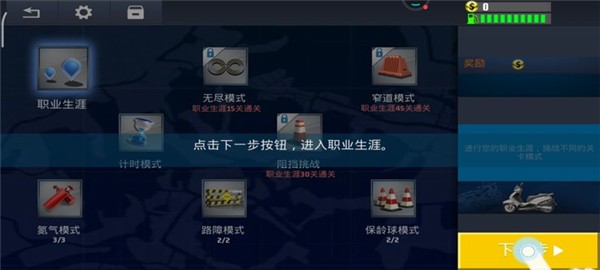 真实公路摩托锦标赛无敌版