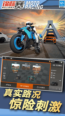 真实公路摩托锦标赛无敌版