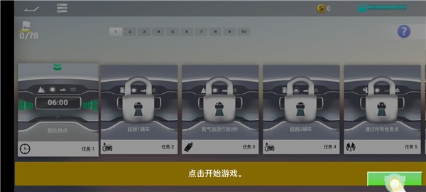 真实公路汽车2无广告版