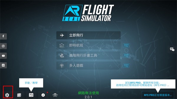 rfs模拟飞行下载最新版
