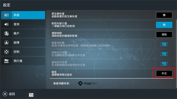 rfs模拟飞行下载最新版