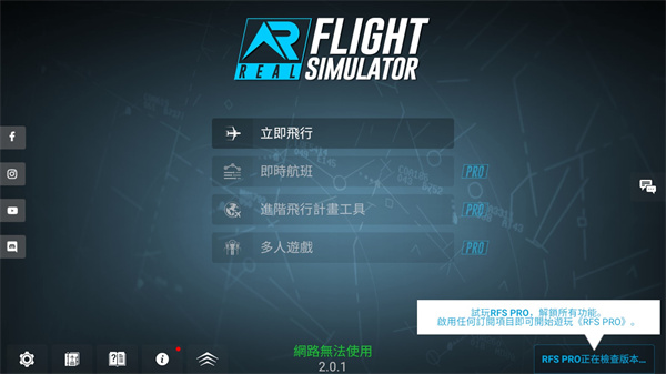 rfs模拟飞行下载最新版