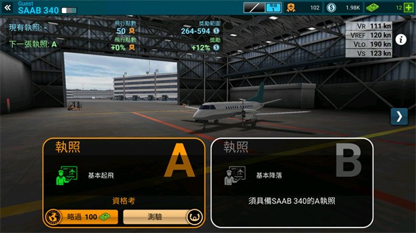 航空公司指挥官修改版