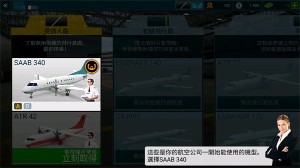 航空公司指挥官修改版