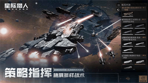 无尽的拉格朗日手机版下载
