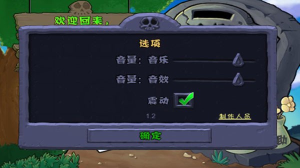植物大战僵尸恐怖版下载