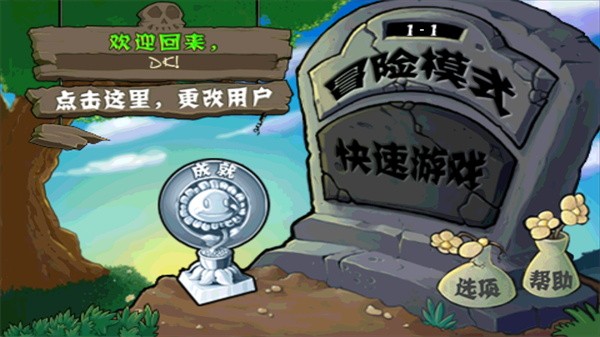 植物大战僵尸恐怖版下载