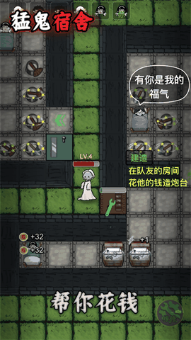 猛鬼宿舍加强版无限金币电力