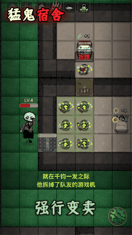 猛鬼宿舍加强版无限金币电力