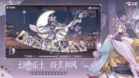阴阳师百闻牌安卓版下载