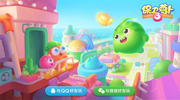 保卫萝卜3官方版下载