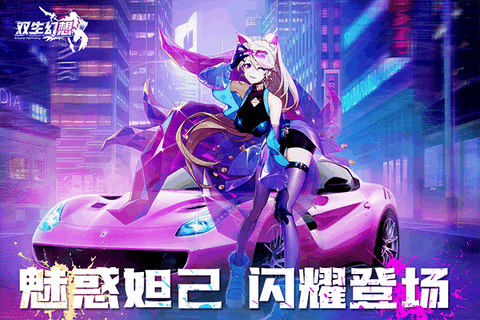双生幻想内购菜单版