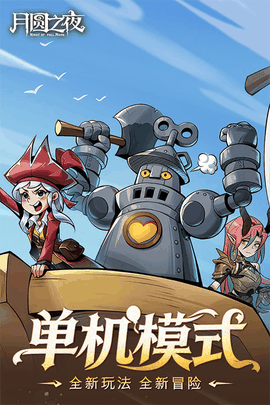 月圆之夜下载最新版