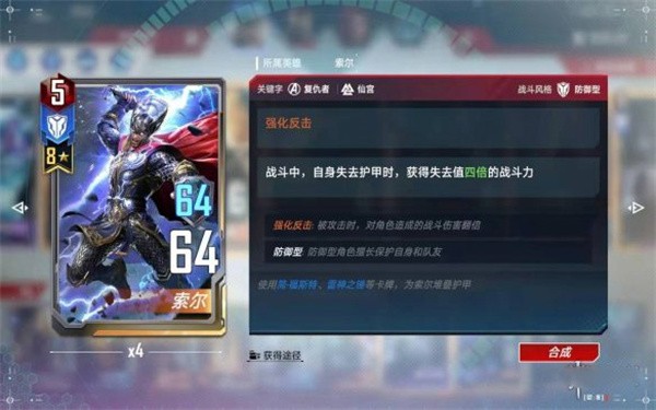 漫威对决内购版