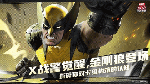 漫威对决内购版