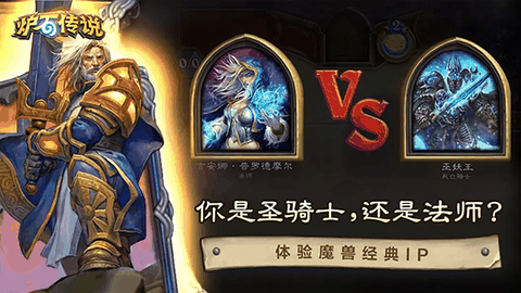 炉石传说手游下载最新版本