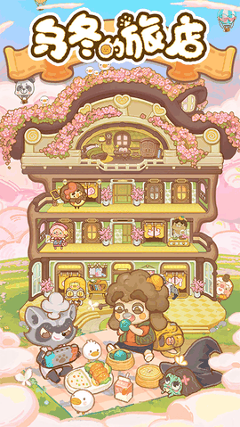乌冬的旅店无限金币钻石版最新版本