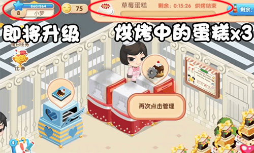 梦幻蛋糕店游戏下载