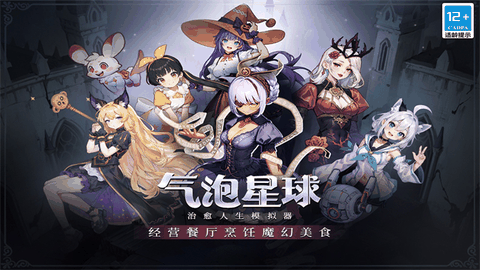 气泡星球官方版下载