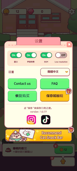 猫咪小吃店内置菜单MOD