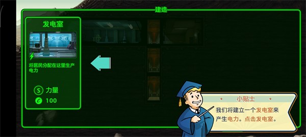 辐射避难所下载中文版