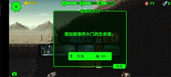 辐射避难所下载中文版