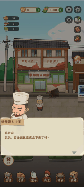 幸福路上的火锅店内购版