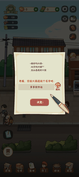 幸福路上的火锅店内购版