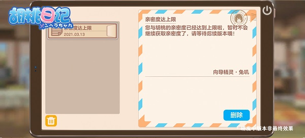胡桃日记相伴初心新版