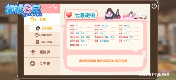 胡桃日记相伴初心新版