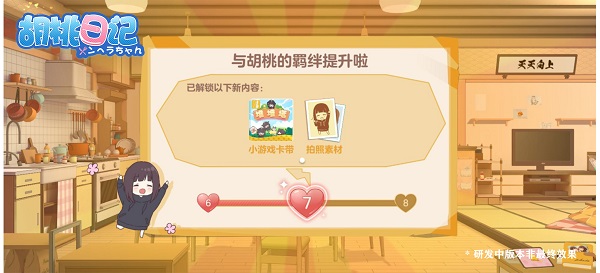 胡桃日记相伴初心新版