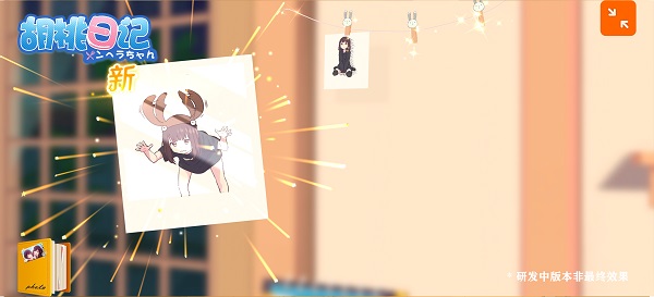 胡桃日记相伴初心新版