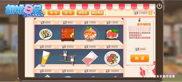 胡桃日记相伴初心新版