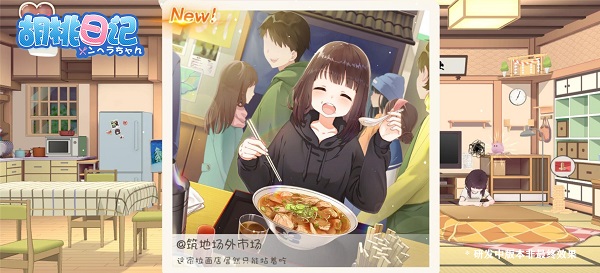 胡桃日记相伴初心新版