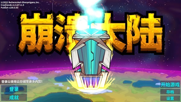 崩溃大陆2安卓汉化版