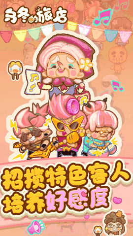 乌冬的旅店无限金币钻石版最新版本下载