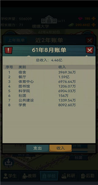 模拟经营我的大学无限金币钻石版
