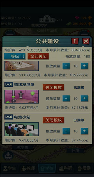 模拟经营我的大学无限金币钻石版