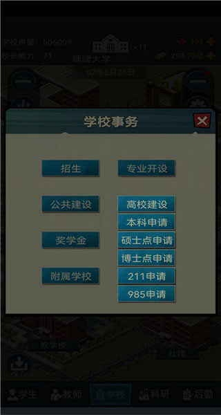 模拟经营我的大学无限金币钻石版