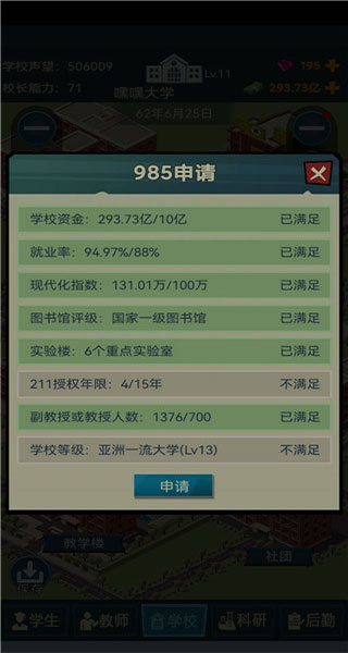 模拟经营我的大学无限金币钻石版