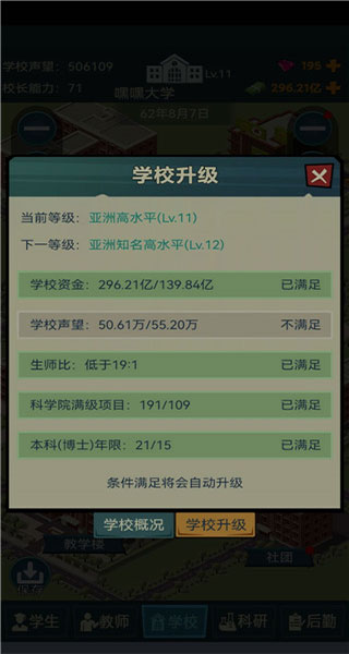 模拟经营我的大学无限金币钻石版