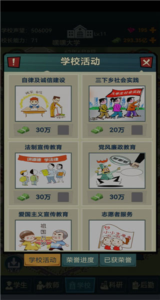 模拟经营我的大学无限金币钻石版