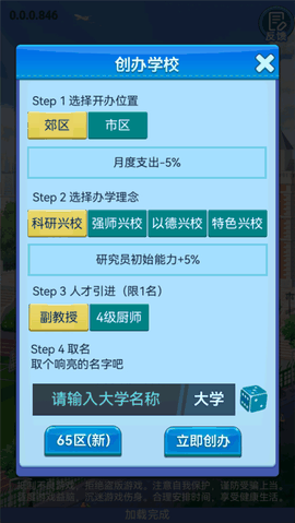 模拟经营我的大学无限金币钻石版