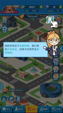 模拟经营我的大学无限金币钻石版