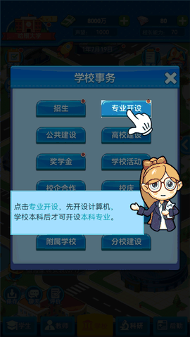 模拟经营我的大学无限金币钻石版