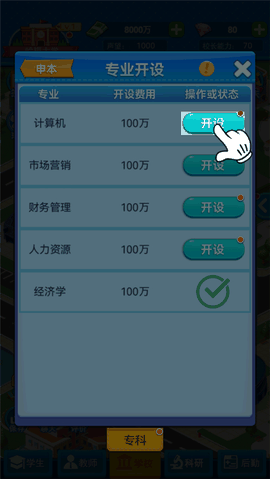 模拟经营我的大学无限金币钻石版