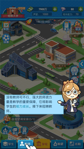 模拟经营我的大学无限金币钻石版