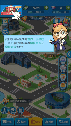 模拟经营我的大学无限金币钻石版