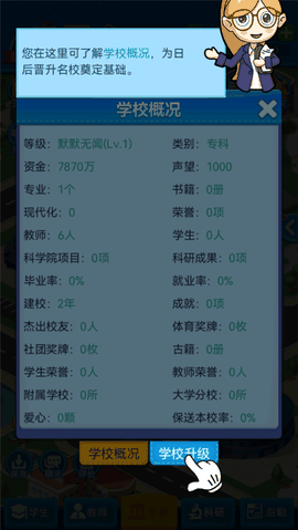 模拟经营我的大学无限金币钻石版