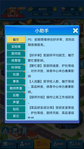 模拟经营我的大学无限金币钻石版